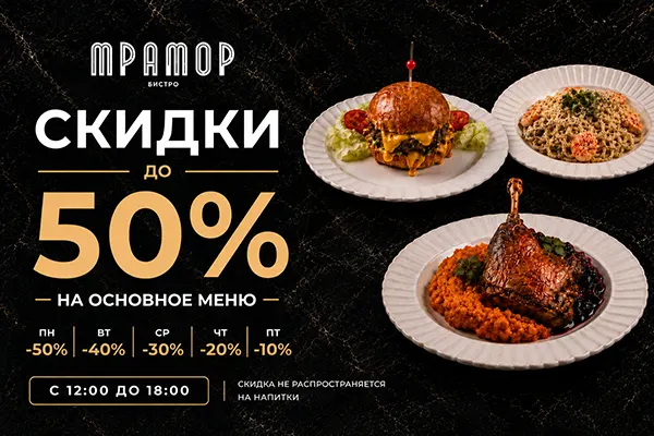 ресторан и бистро «Мрамор»
